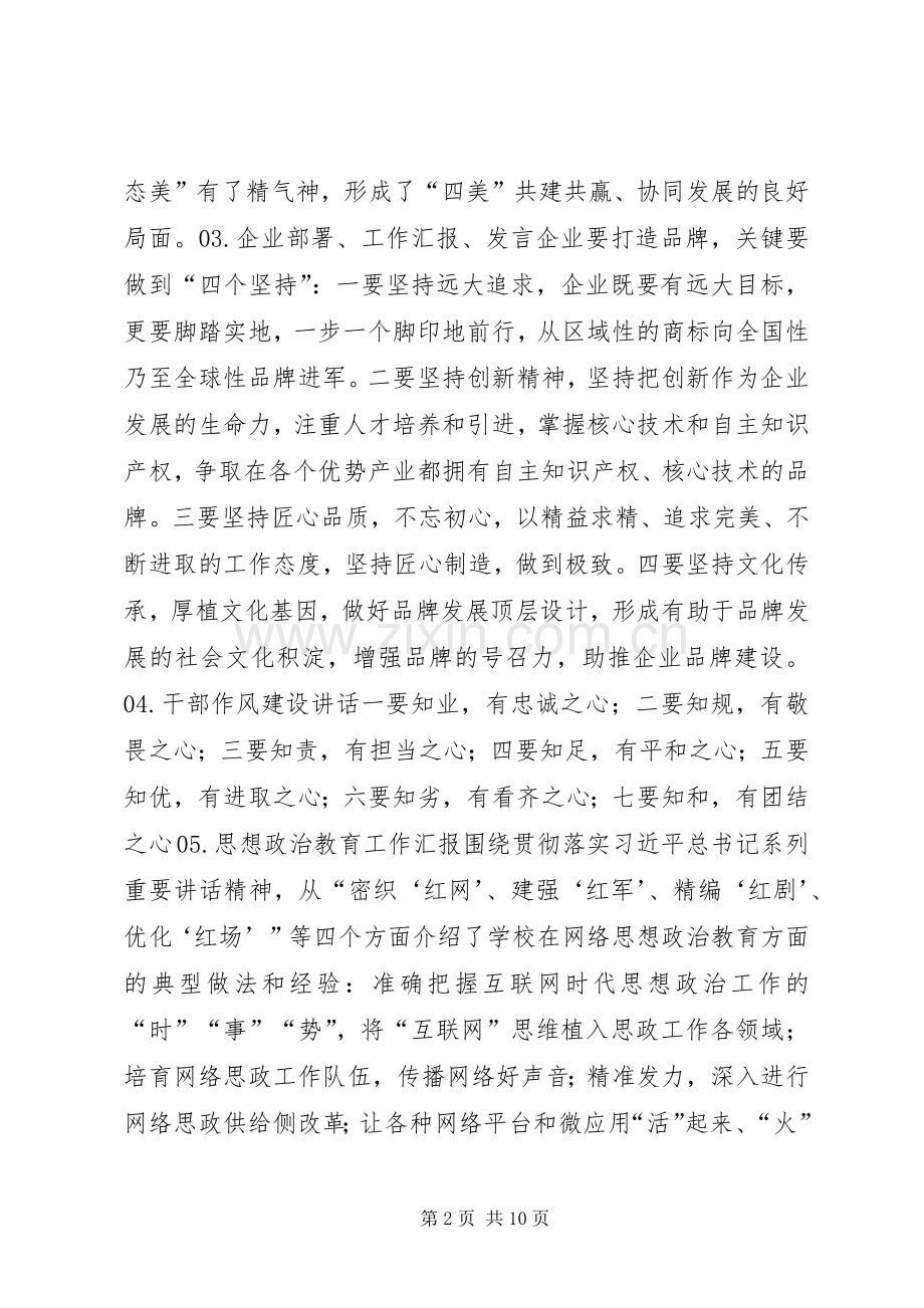 领导的的讲话稿提纲).docx_第2页