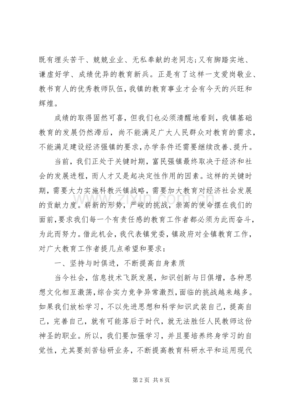 XX年政府领导讲话发言稿.docx_第2页
