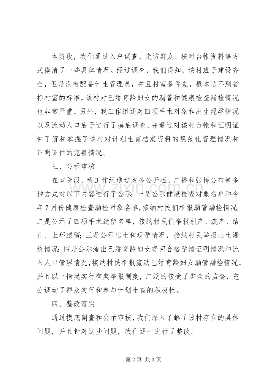物价局关于计划生育攻坚工作的总结.docx_第2页