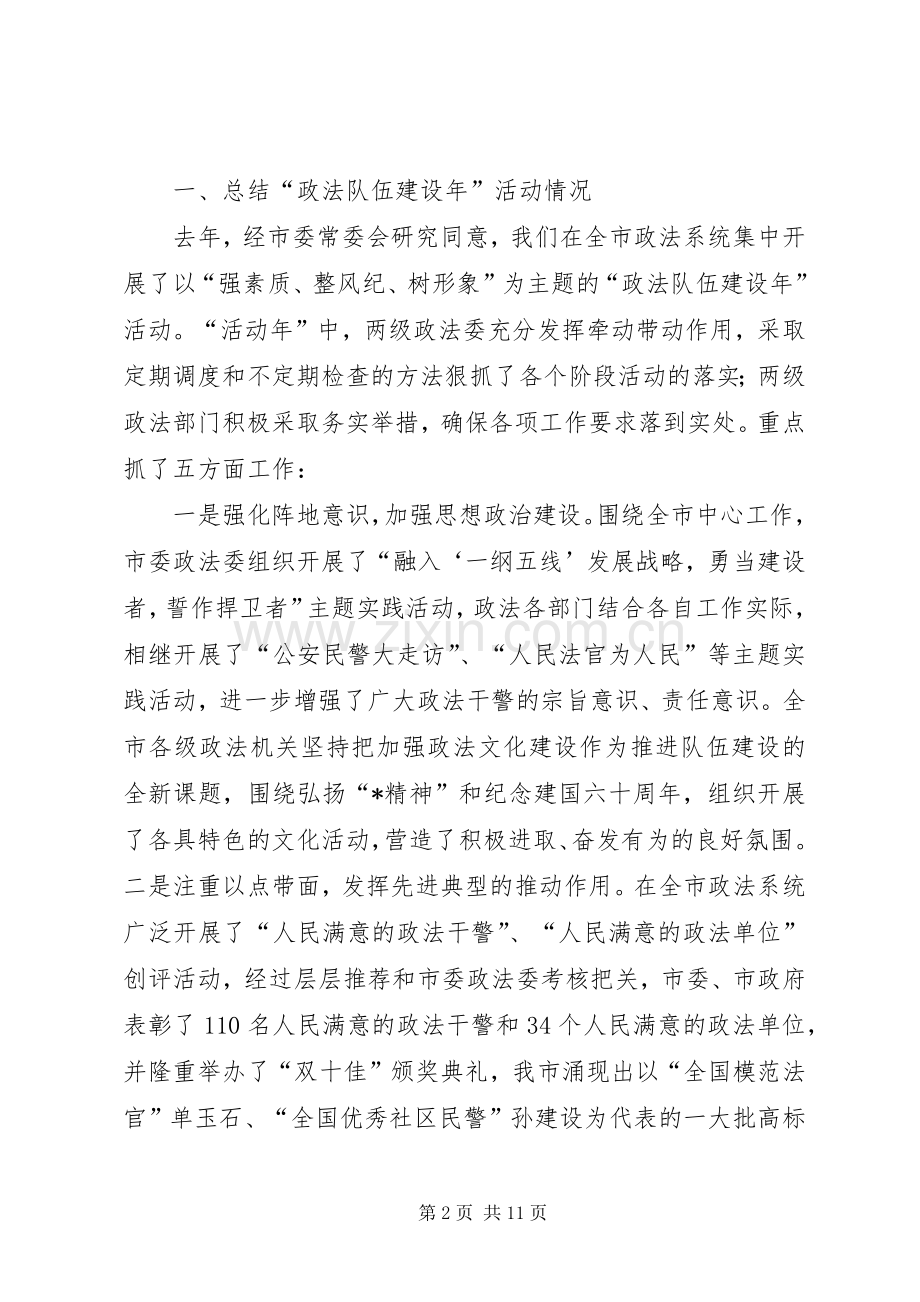 政法委书记在廉洁执法年动员大会讲话发言.docx_第2页