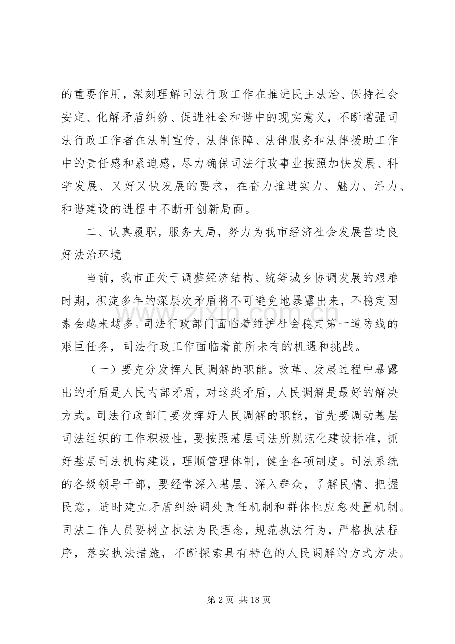 市长司法行政会议讲话发言.docx_第2页