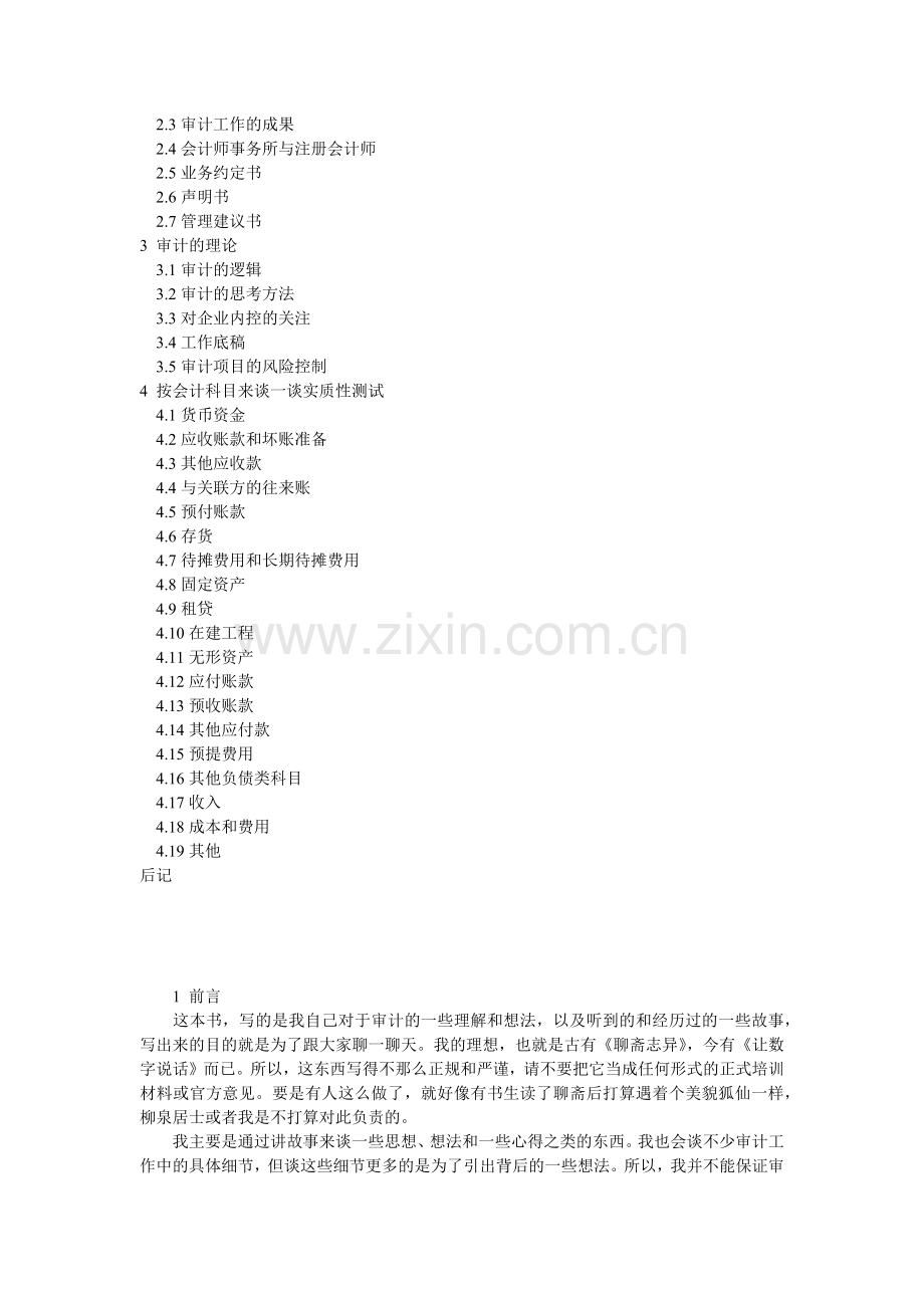 让数字说话——审计就这么简单( 50页).docx_第2页