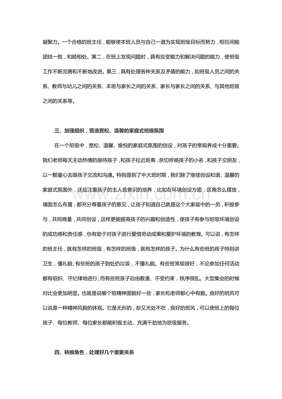 幼儿班级问题.doc_第2页