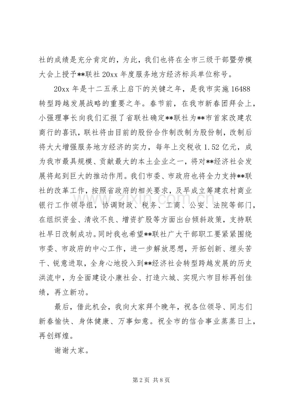 农村信用社领导讲话发言稿.docx_第2页