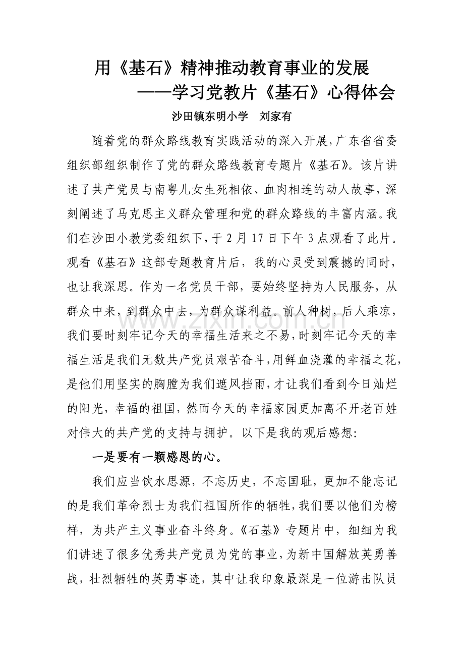 学习《基石》心得体会.doc_第1页