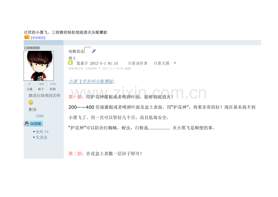 讨厌的小黑飞.doc_第1页