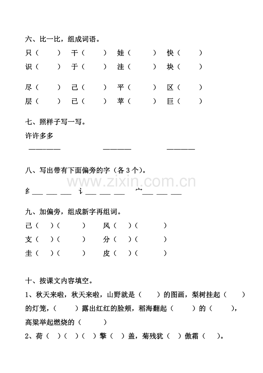 (人教版)二年级语文上册(第三册)第一单元测试卷.doc_第2页