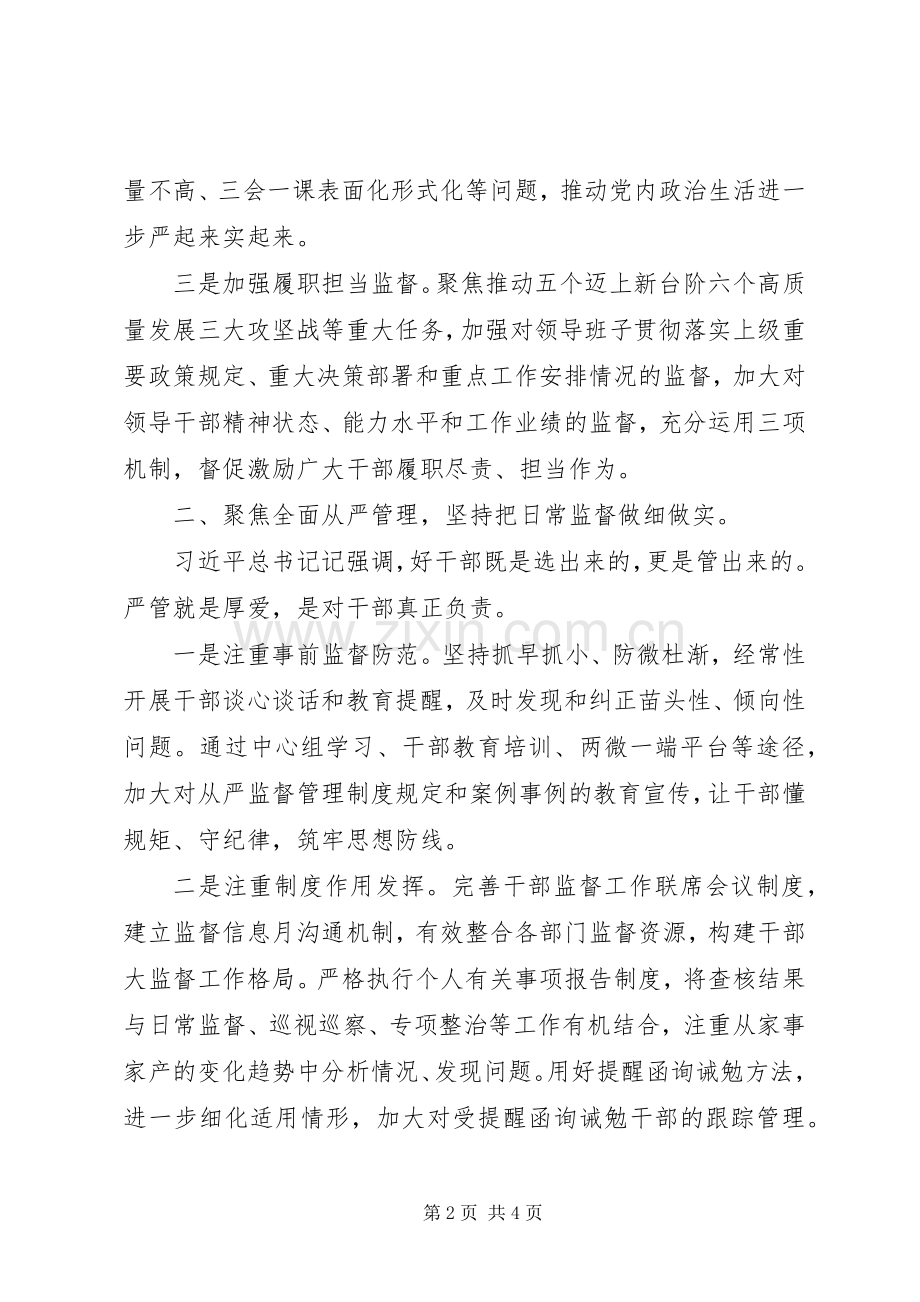 20XX年监督工作会议上讲话发言稿.docx_第2页