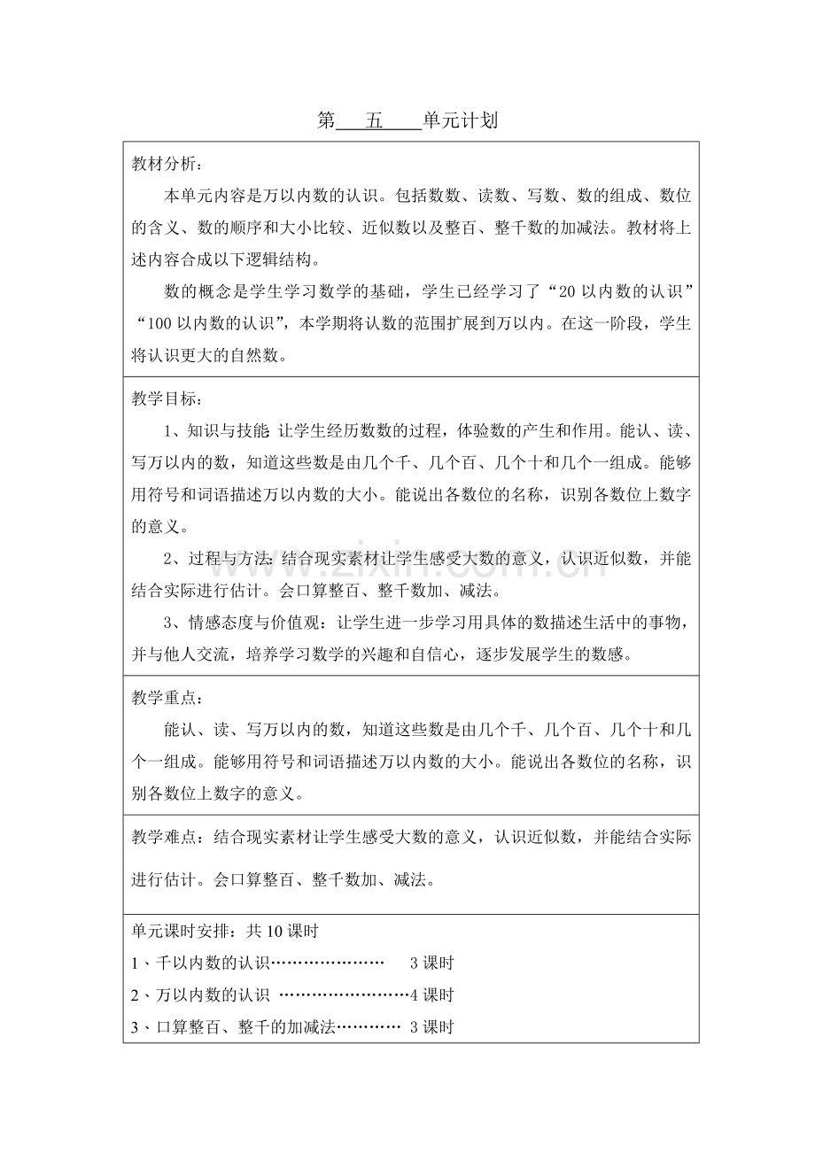 二年级数学3.doc_第1页