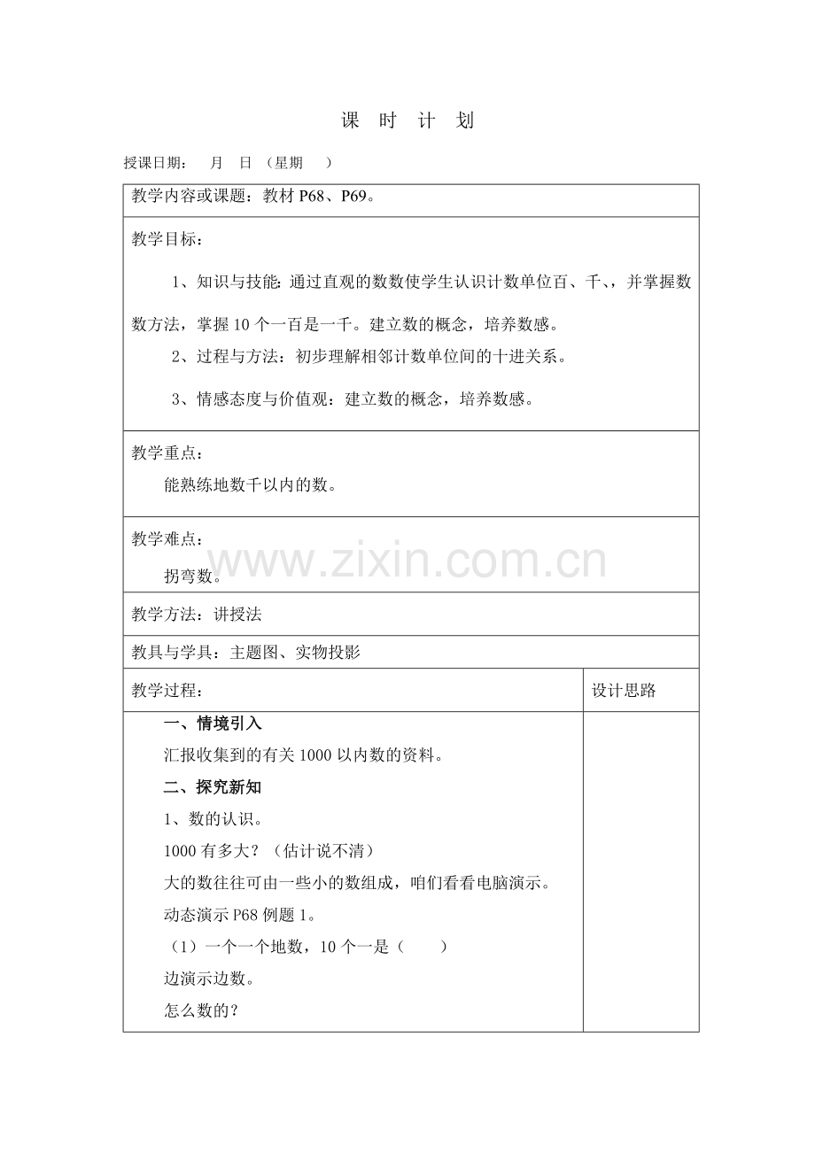 二年级数学3.doc_第2页