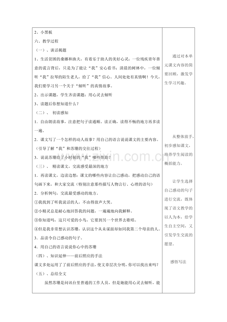 用心灵去倾听的教学设计方案.doc_第2页