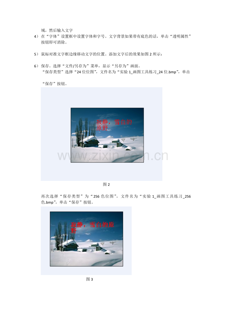 金陵科技学院多媒体实验一.docx_第2页