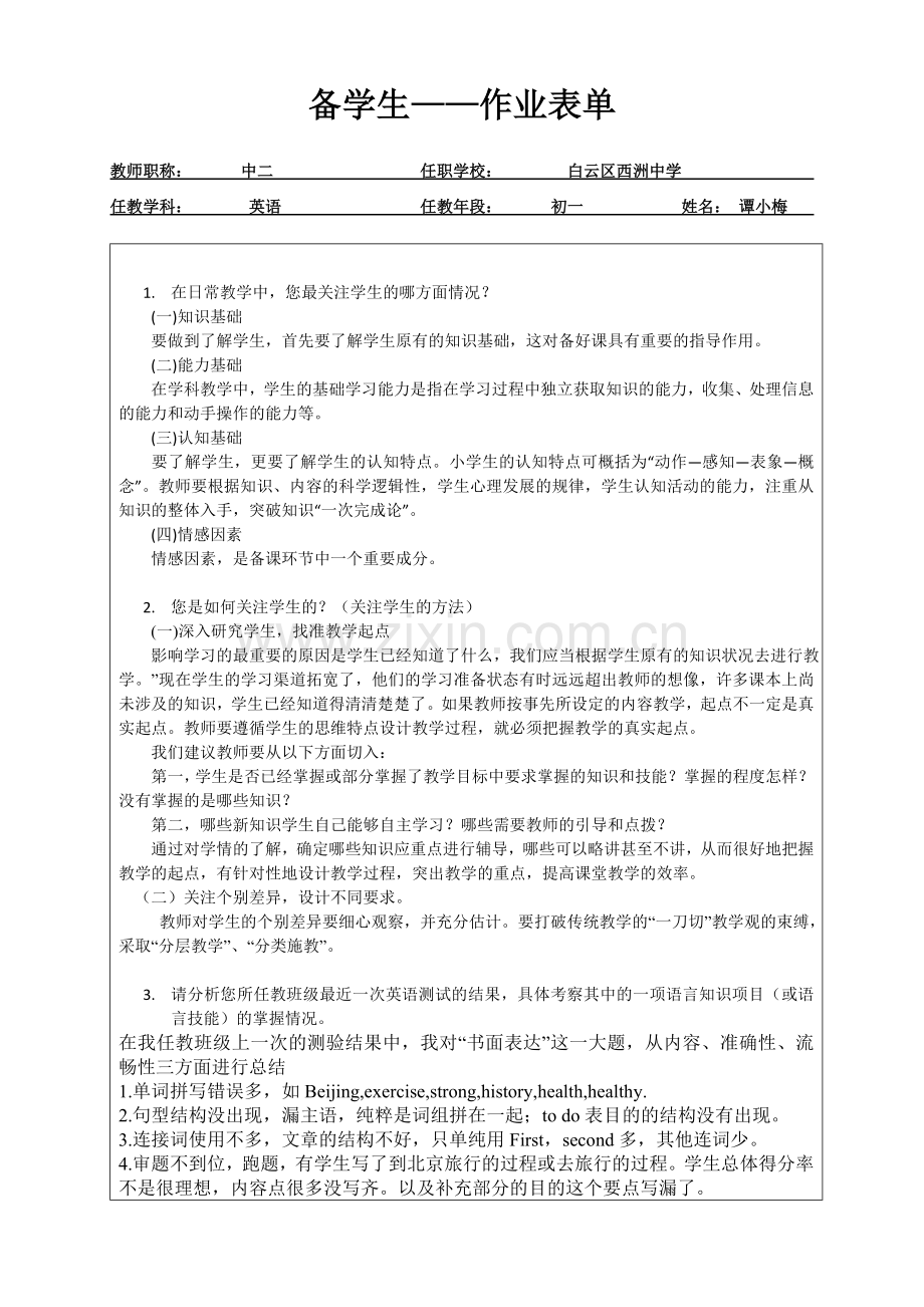 备学生-作业.doc_第1页
