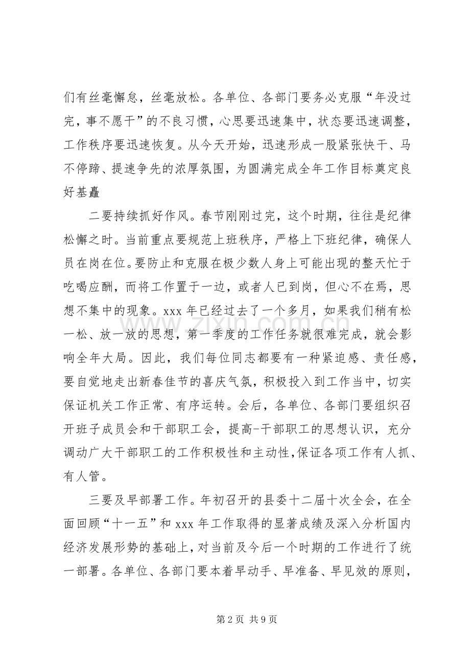 春节收心会上领导讲话发言稿3篇.docx_第2页