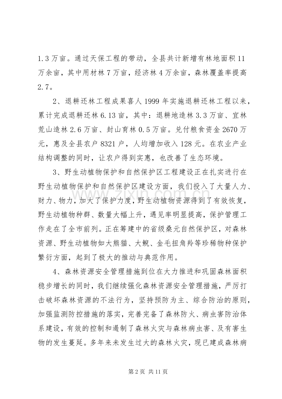 林业系统干部培训会议的的讲话稿.docx_第2页