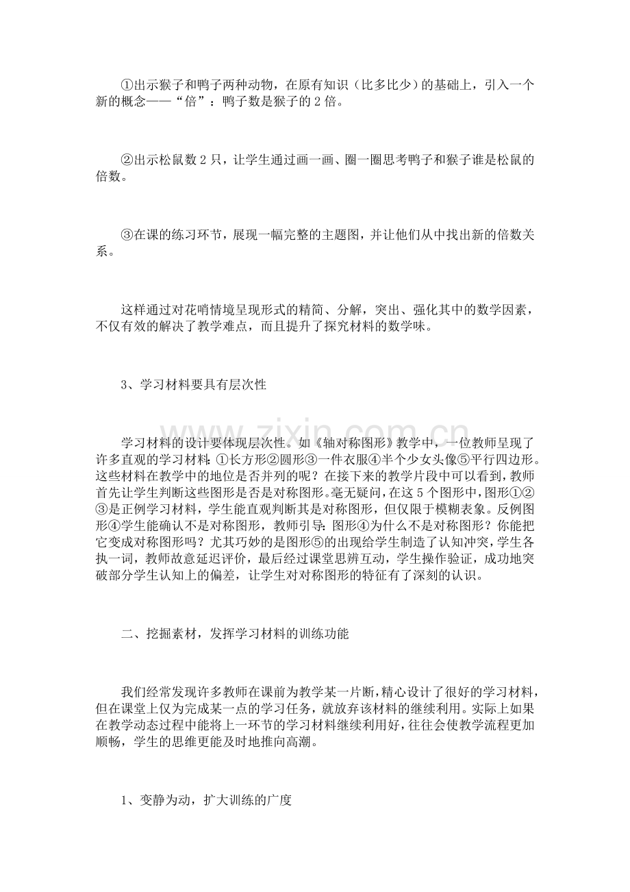 如何增加学习材料的有效值.doc_第2页