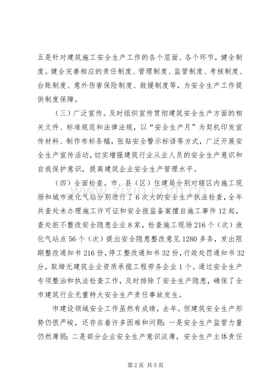 住建局强化安全监管工作讲话发言稿.docx_第2页