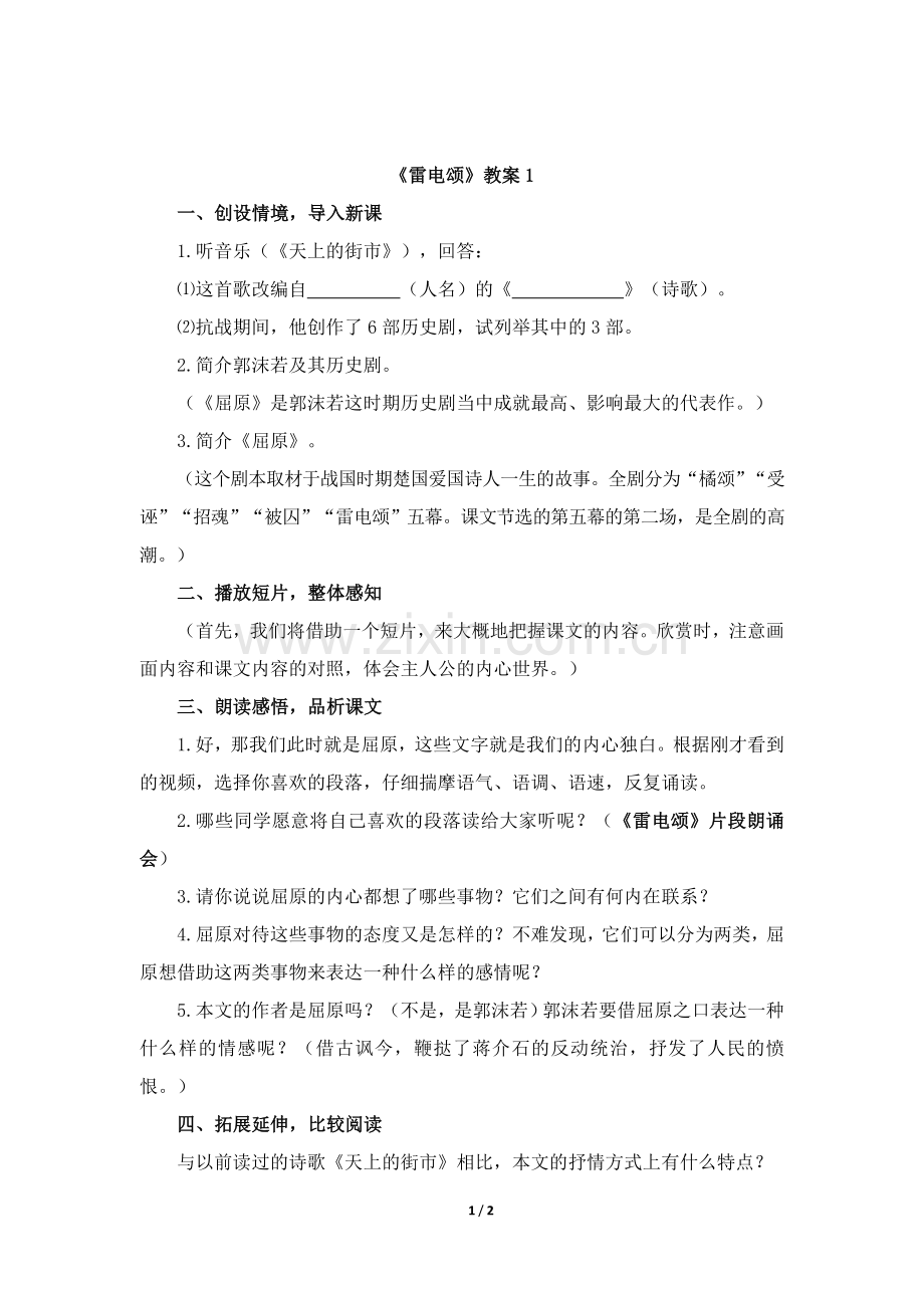 《雷电颂》教案1.doc_第1页