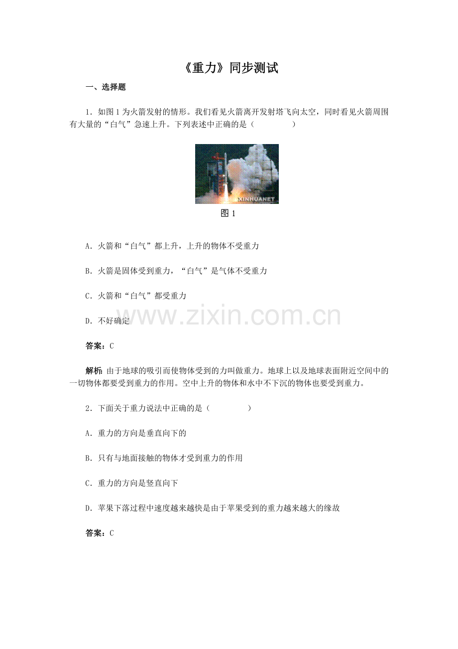 重力同步测试.doc_第1页