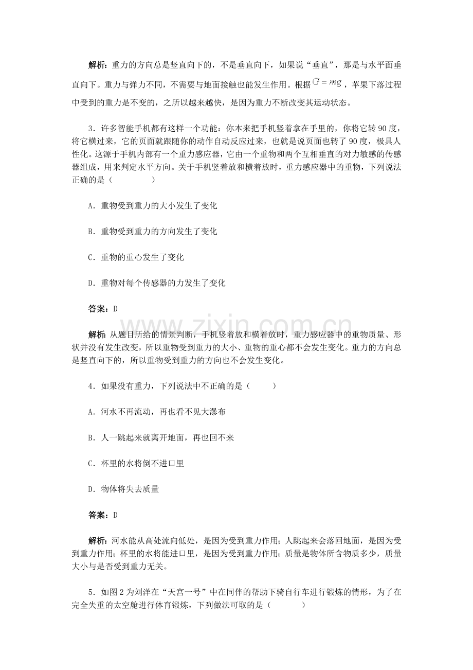 重力同步测试.doc_第2页