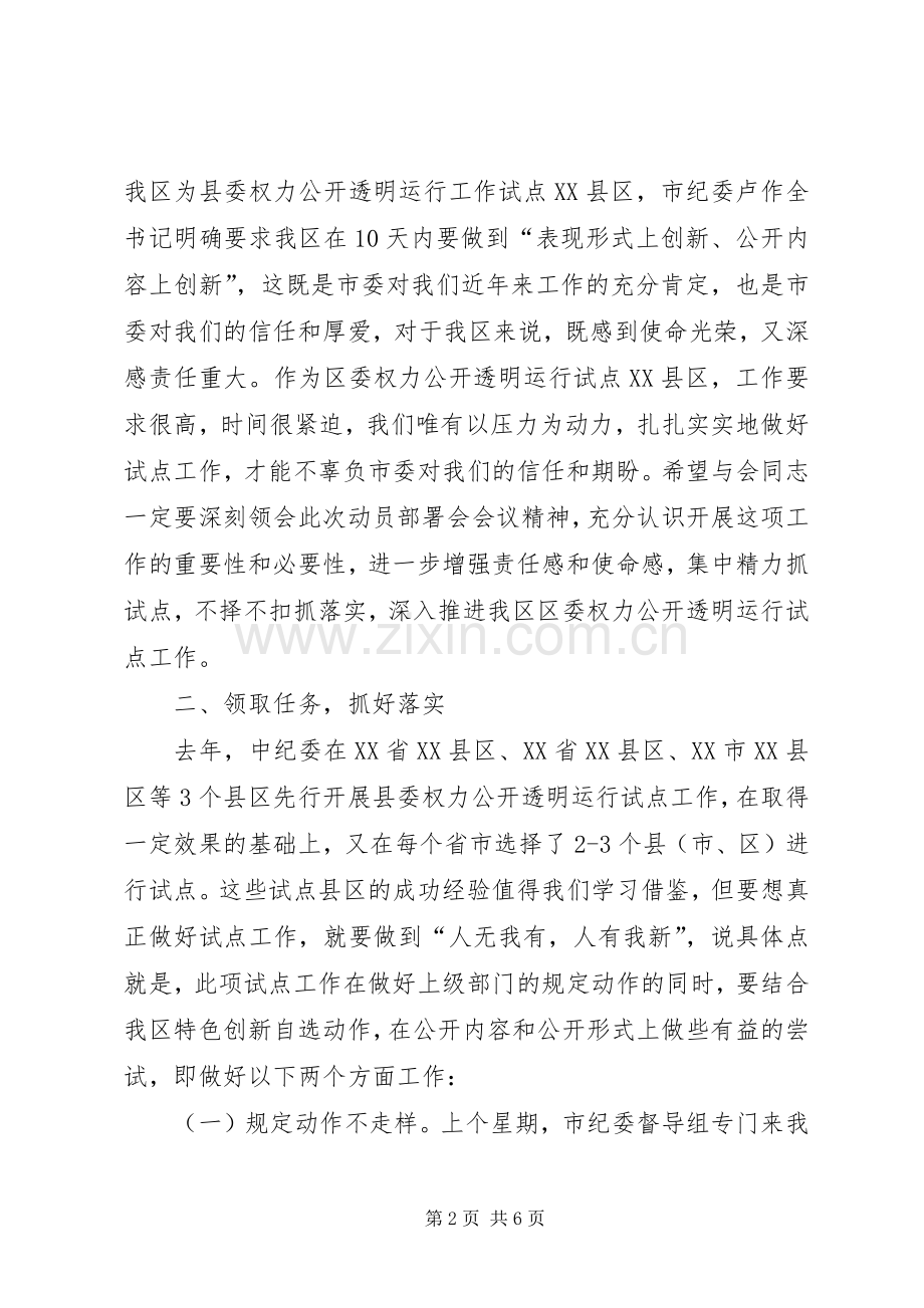 副书记在权力公开试点会讲话发言.docx_第2页