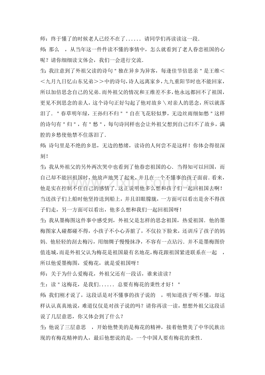 朱英案例分析.doc_第2页