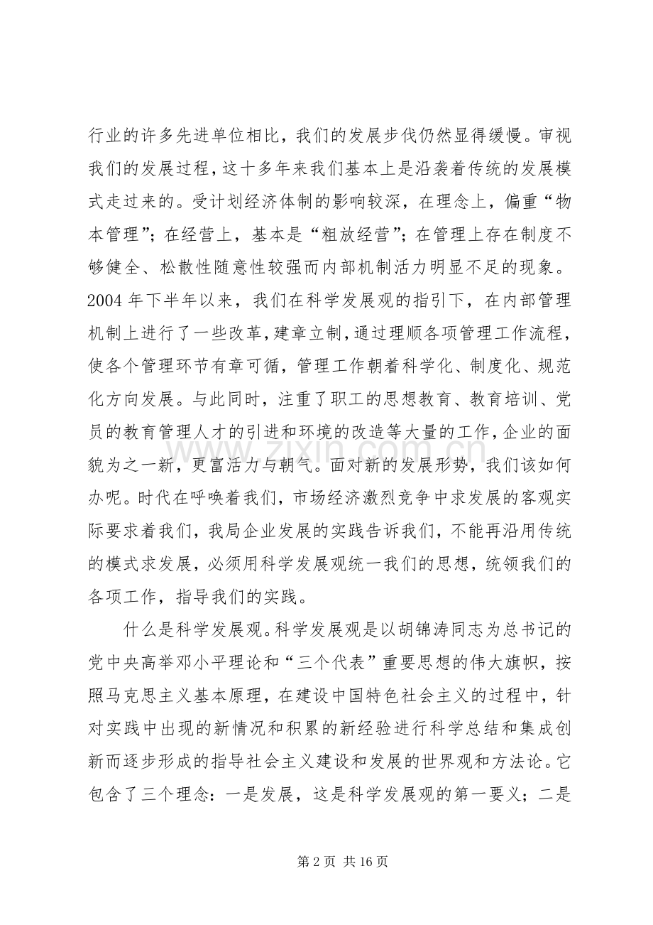 职代会暨党风廉政建设工作会上的讲话发言.docx_第2页