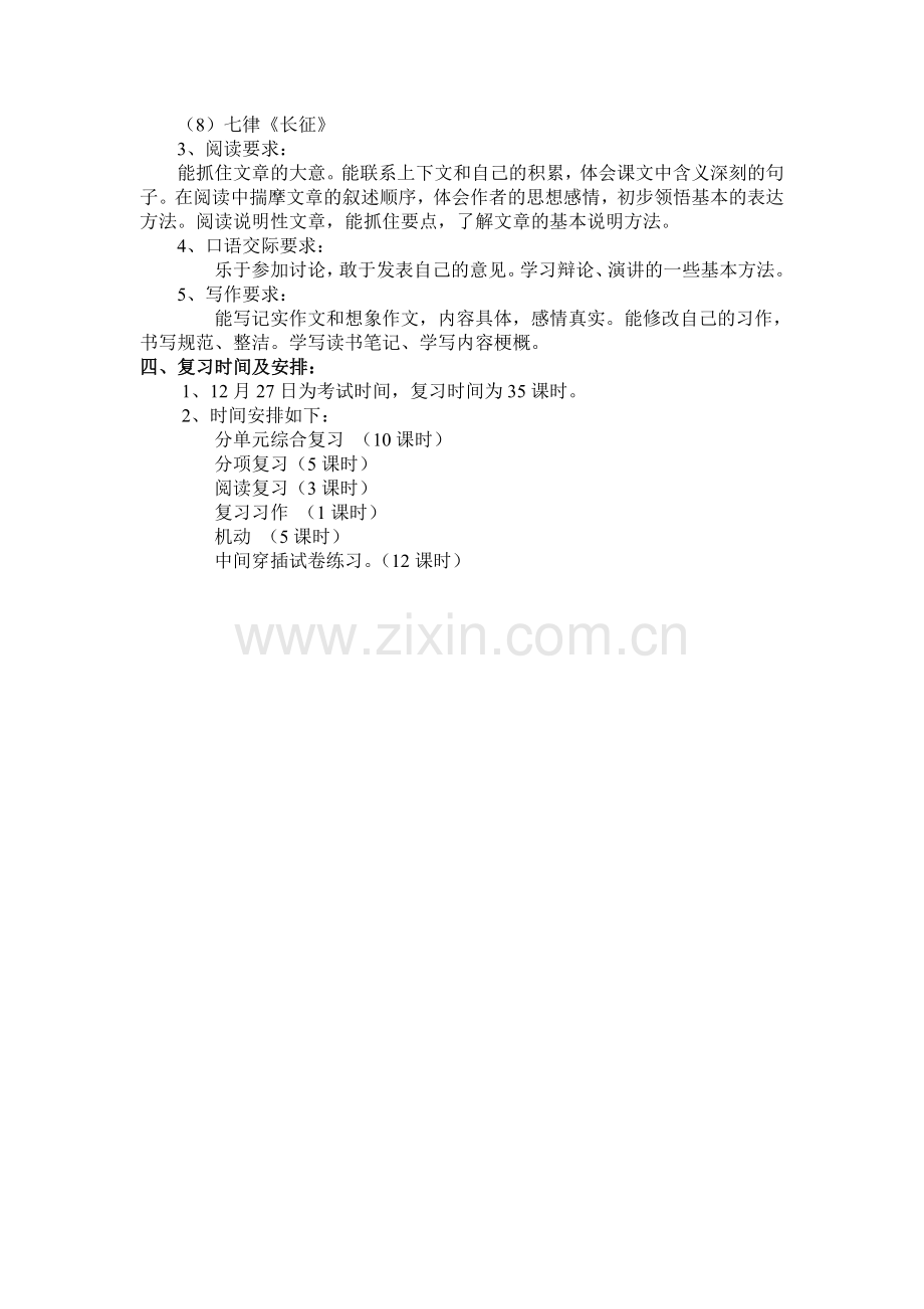 五年级上学期语文复习计划.doc_第2页