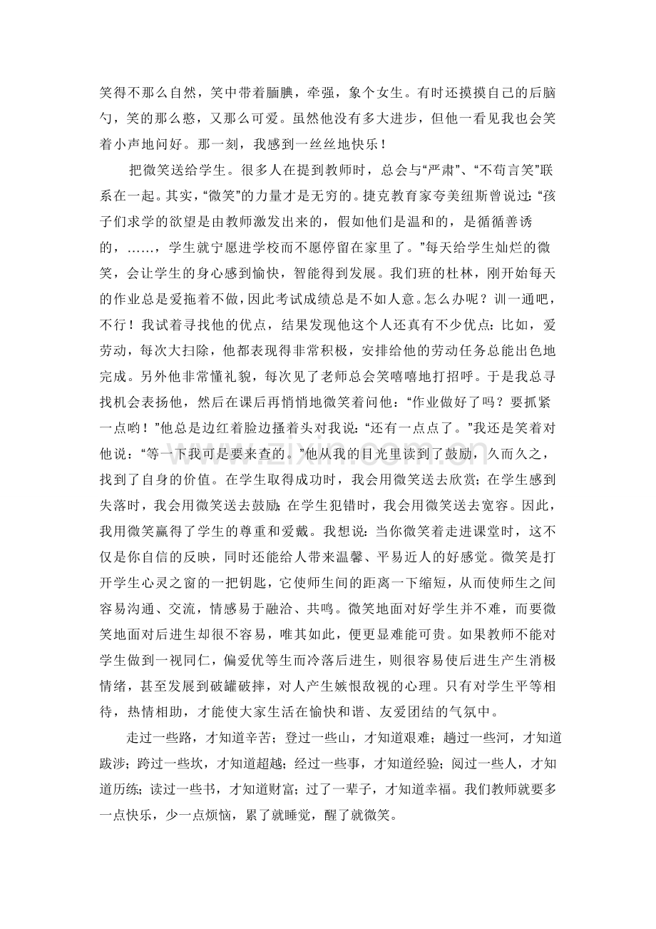 微笑面对每一位学生（小王梅）.doc_第2页