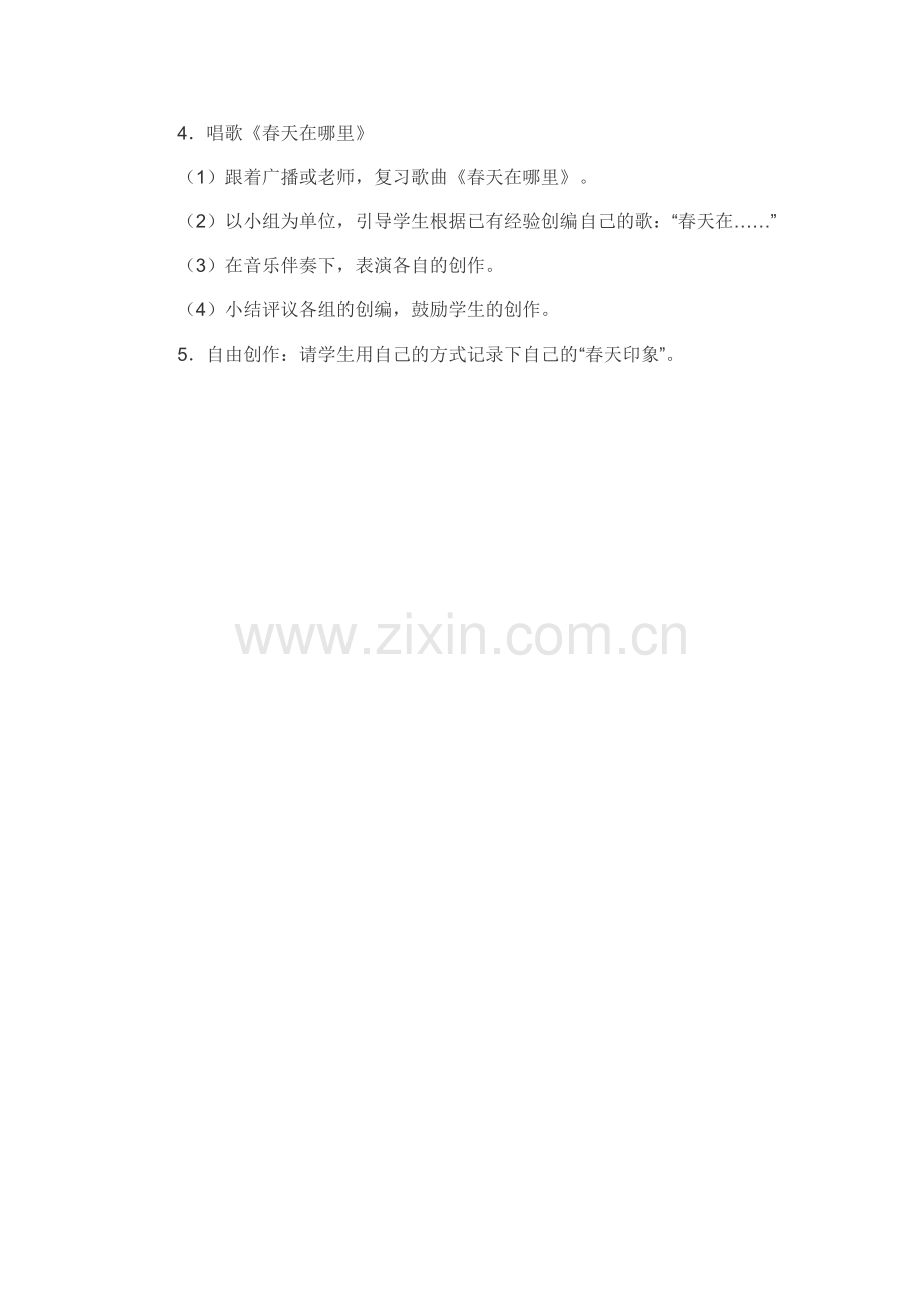 第一单元我和春天在一起.doc_第2页