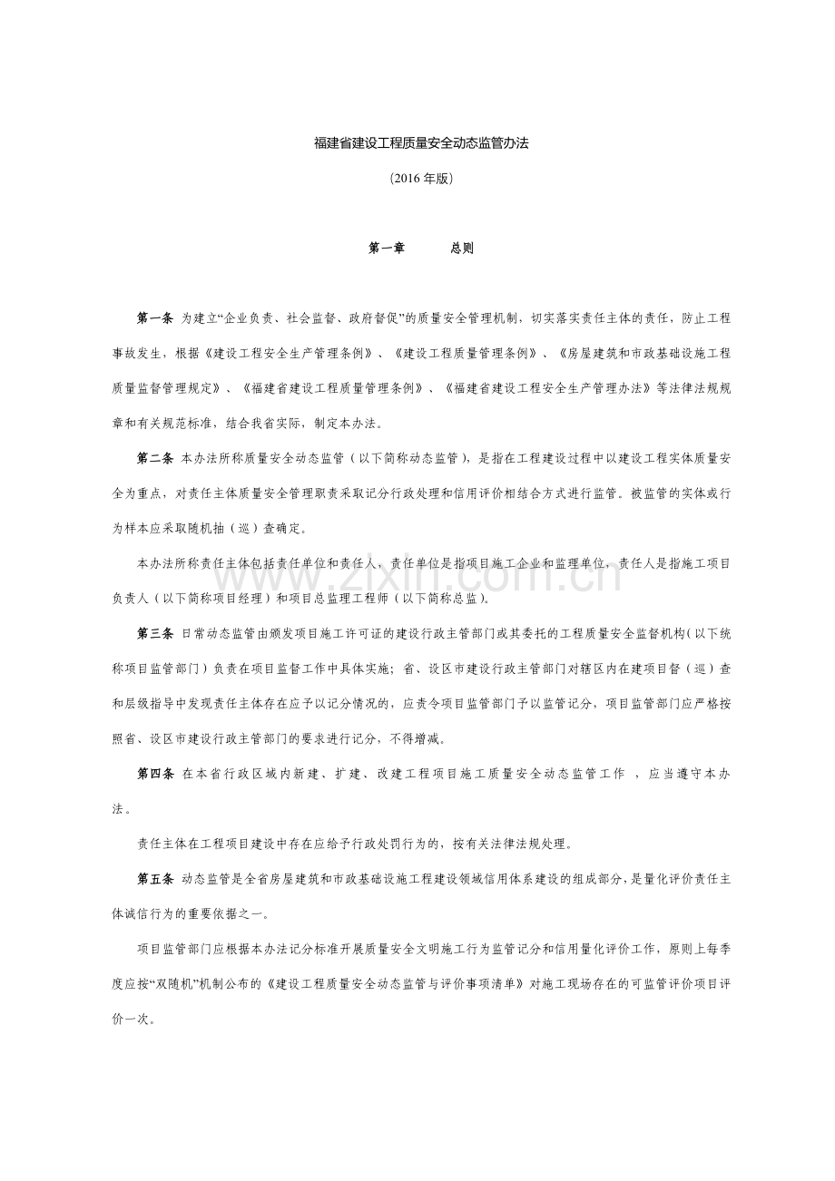 某省建设工程质量安全动态监管办法(DOC 56页).docx_第1页