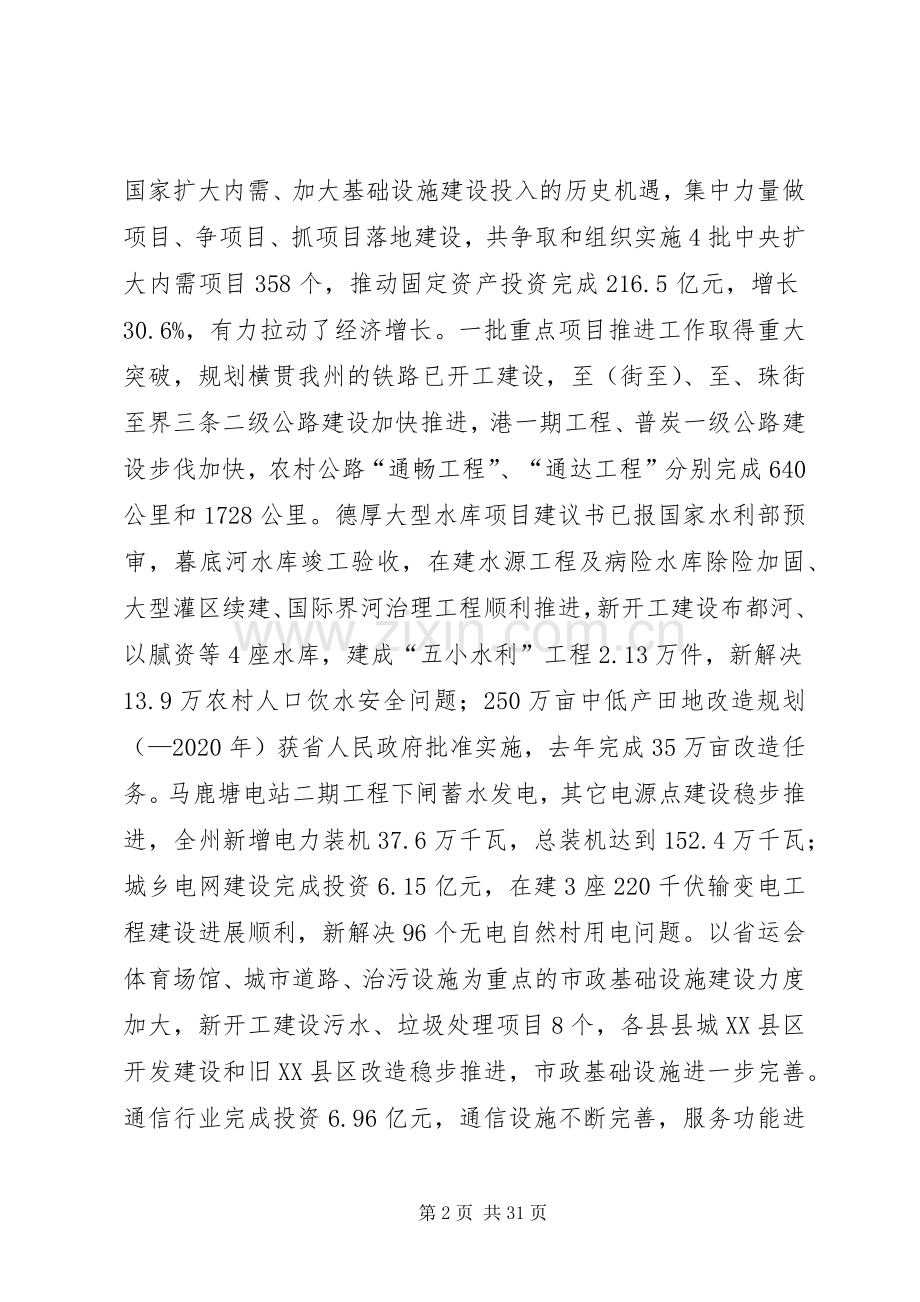 副州长在自治州报告会上讲话发言.docx_第2页