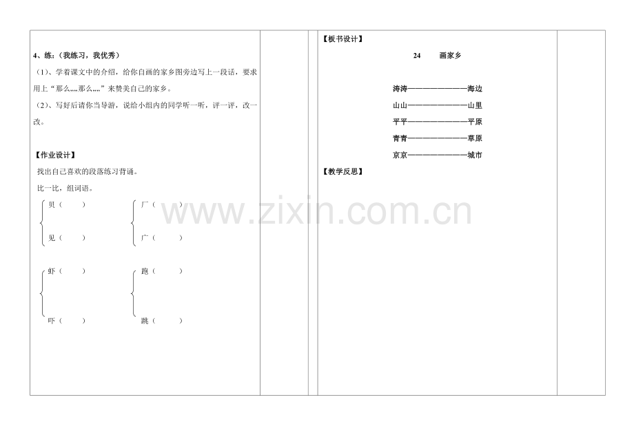 《24画家乡》第二课时.doc_第2页