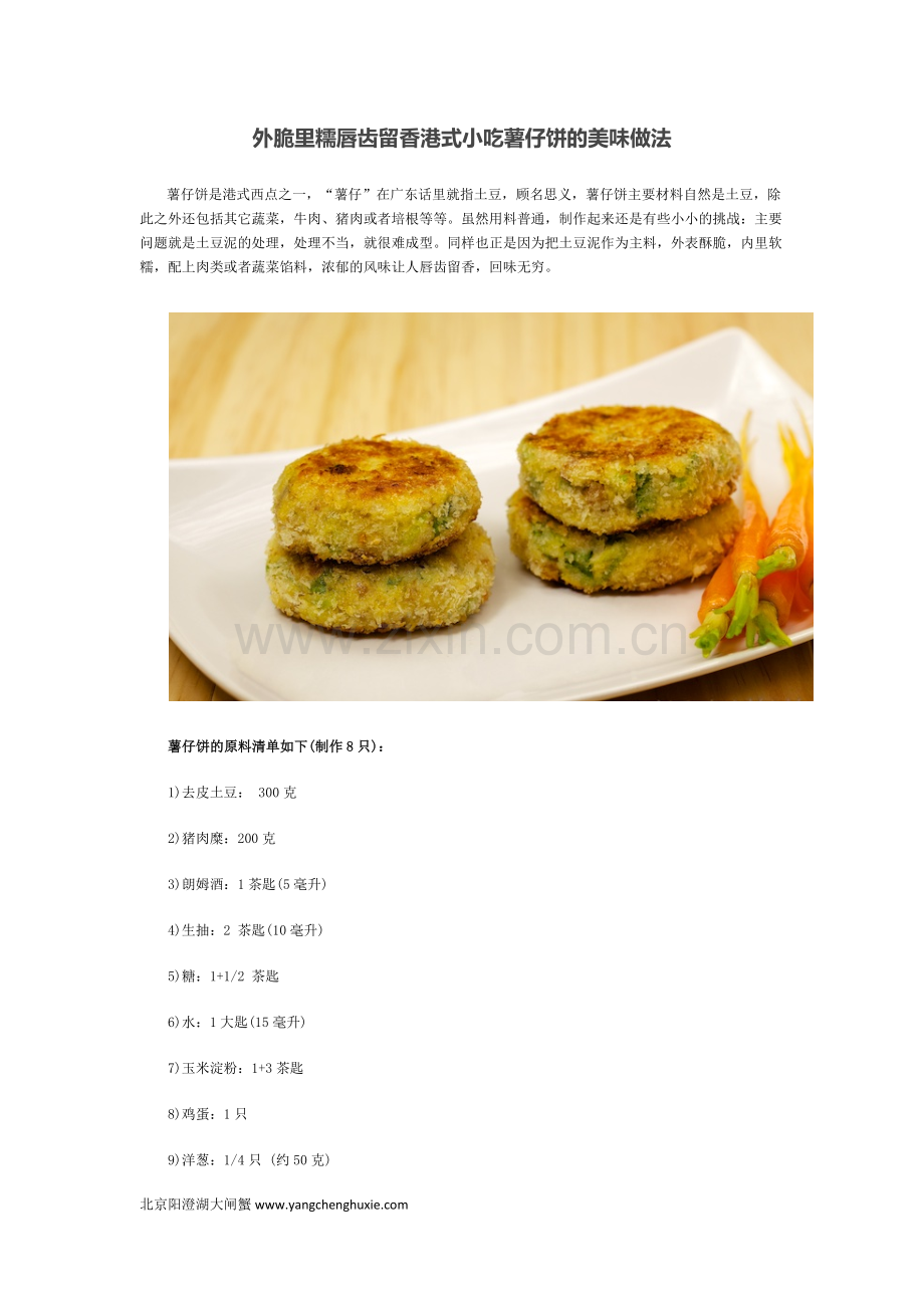 外脆里糯唇齿留香港式小吃薯仔饼的美味做法.docx_第1页