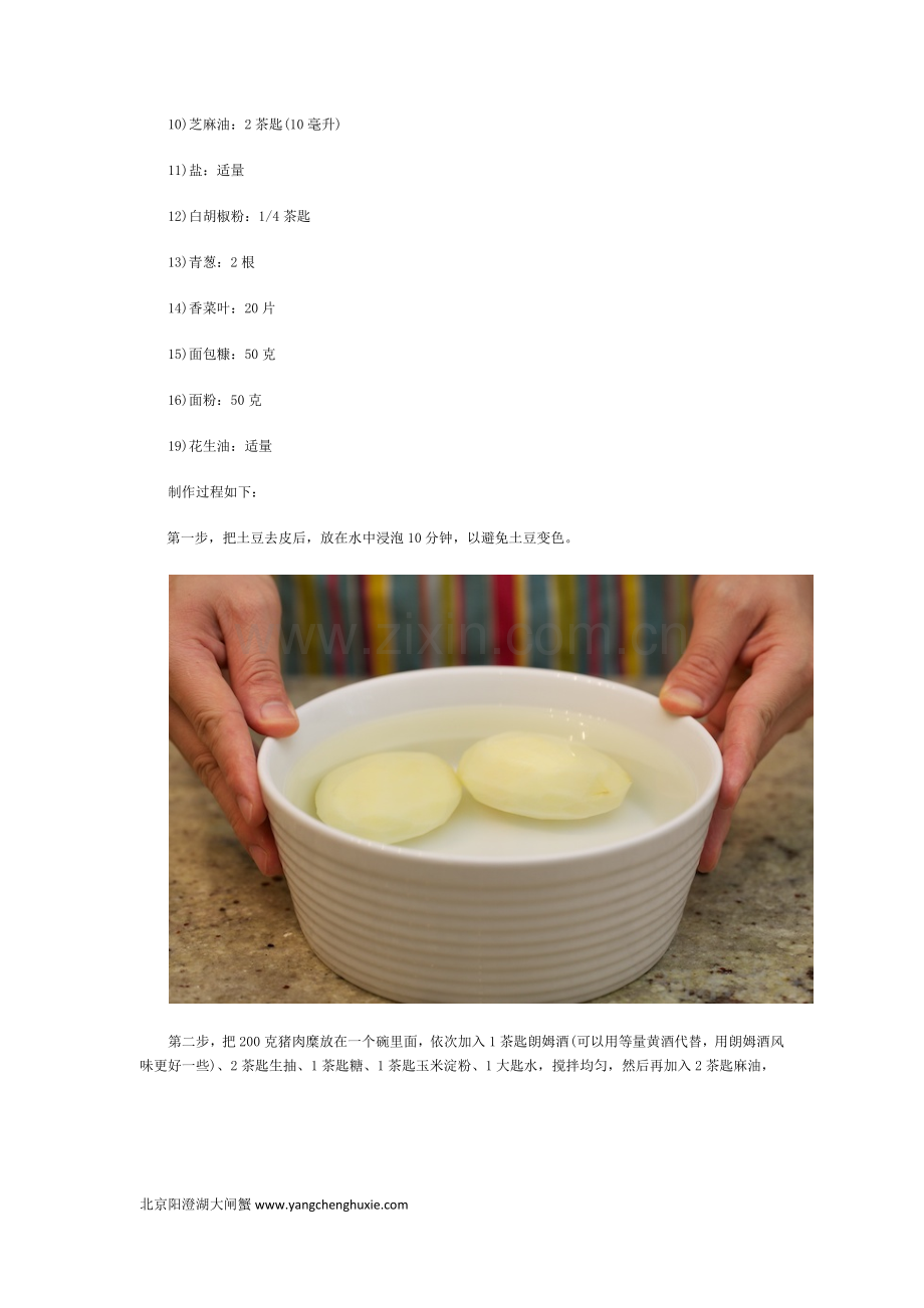 外脆里糯唇齿留香港式小吃薯仔饼的美味做法.docx_第2页