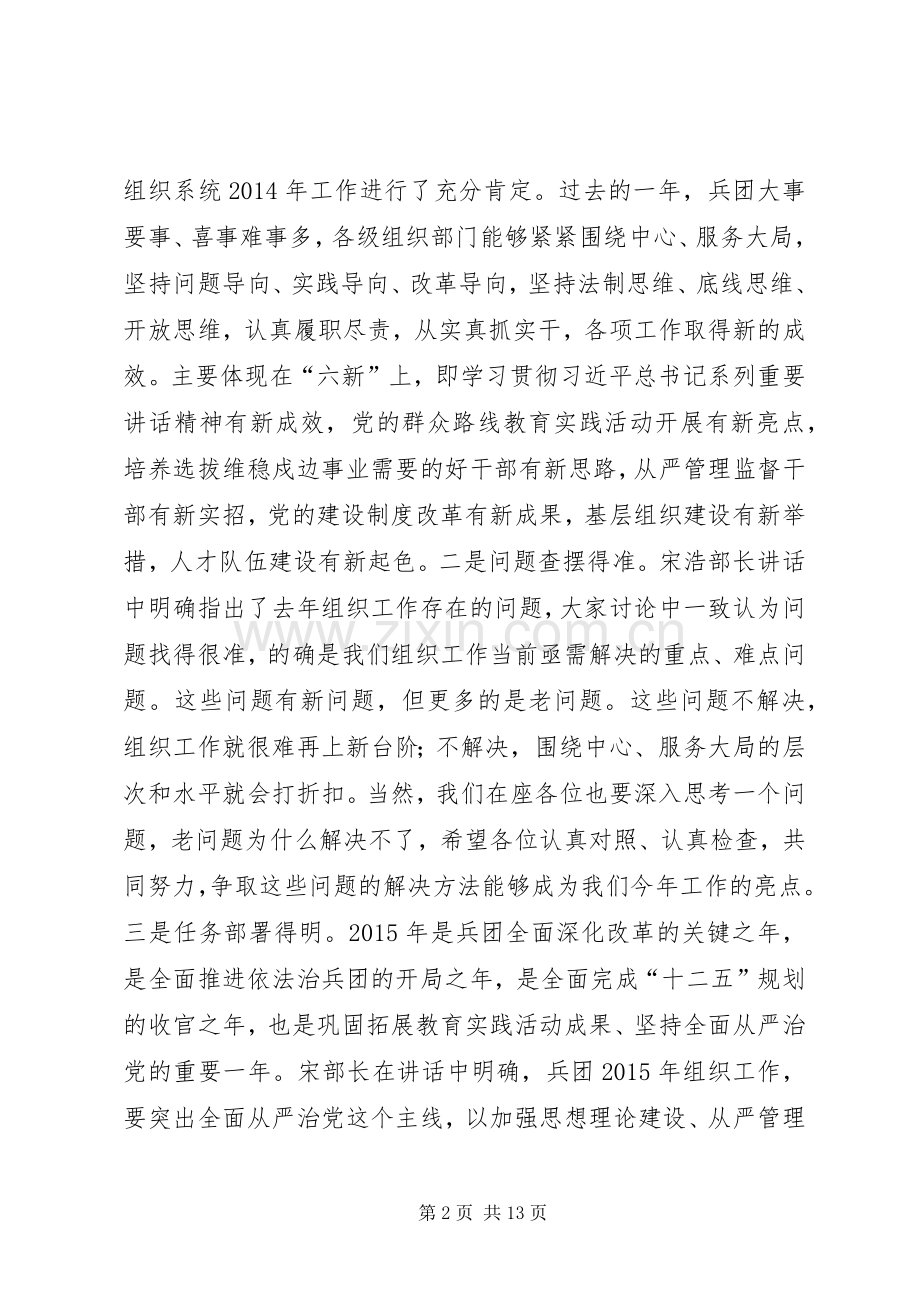 在兵团组工会结束时的讲话发言剖析.docx_第2页