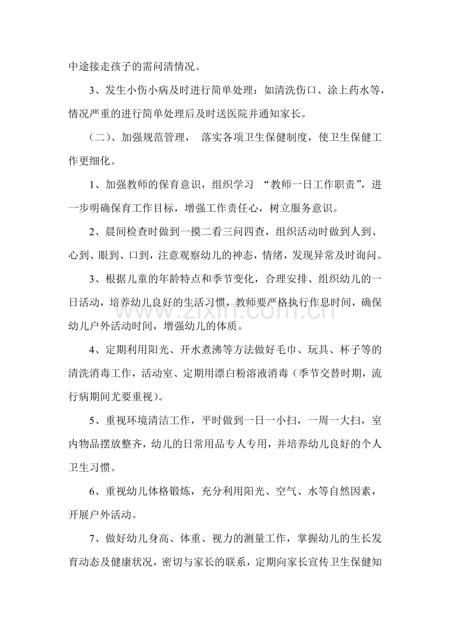 桃源中心幼儿园安全.doc_第2页