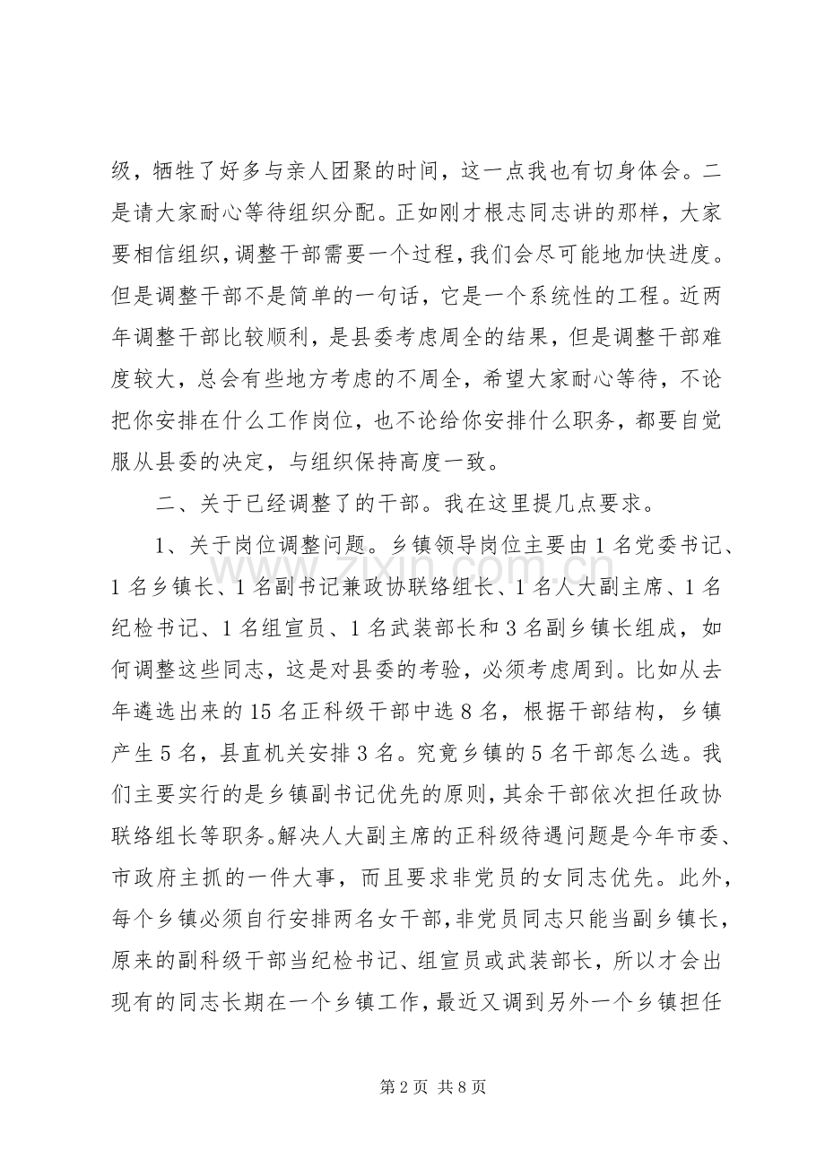 与新任乡科级干部廉政谈话会讲话发言.docx_第2页