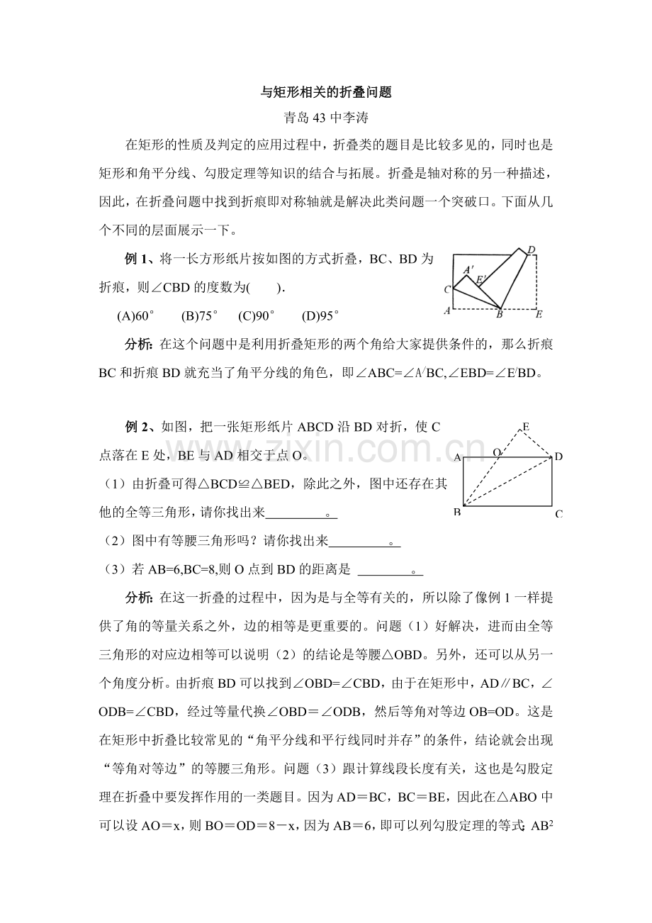 拓展资源：与矩形相关的折叠问题.doc_第1页