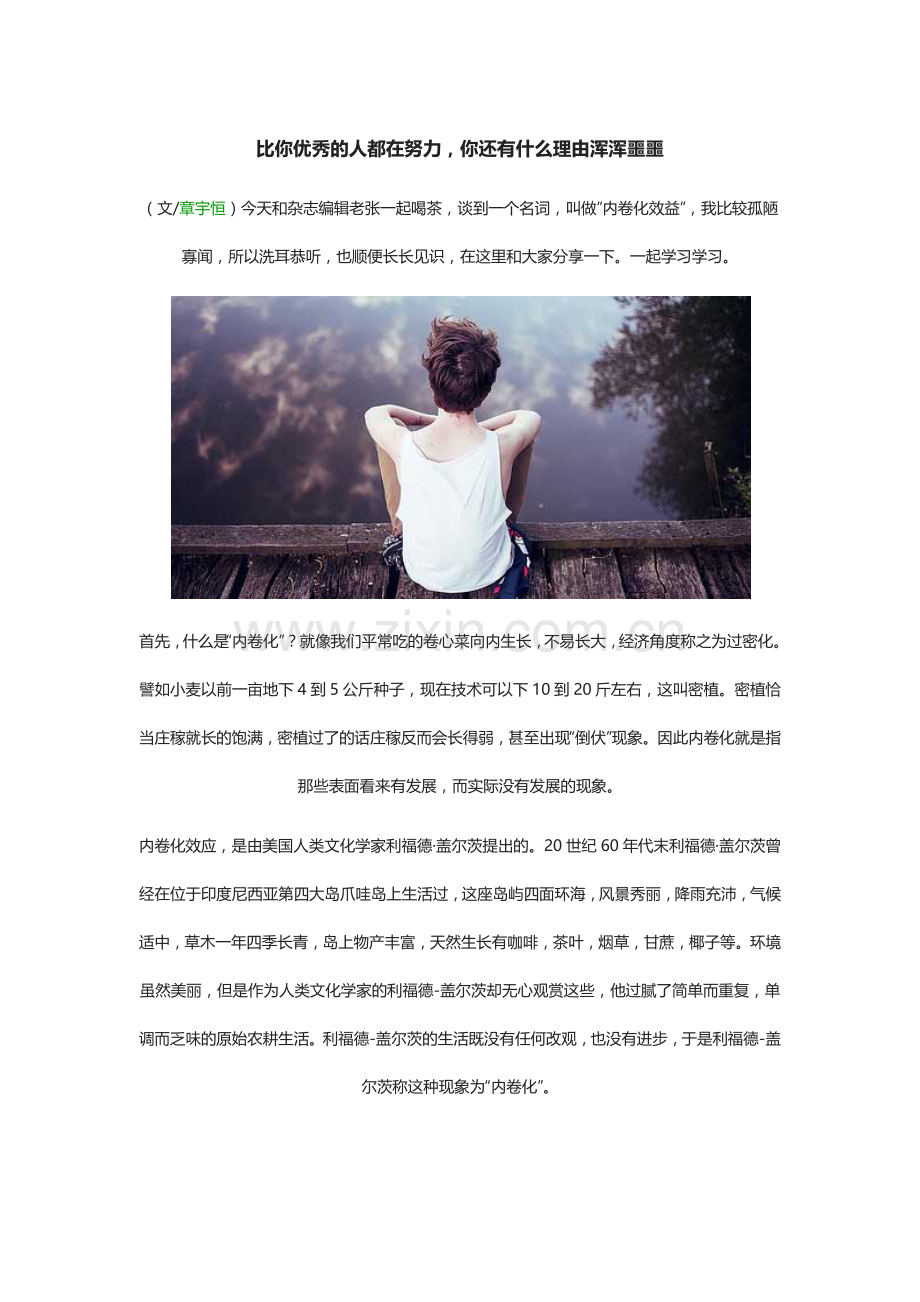 比你优秀的人都在努力,你还有什么理由浑浑噩噩.docx_第1页