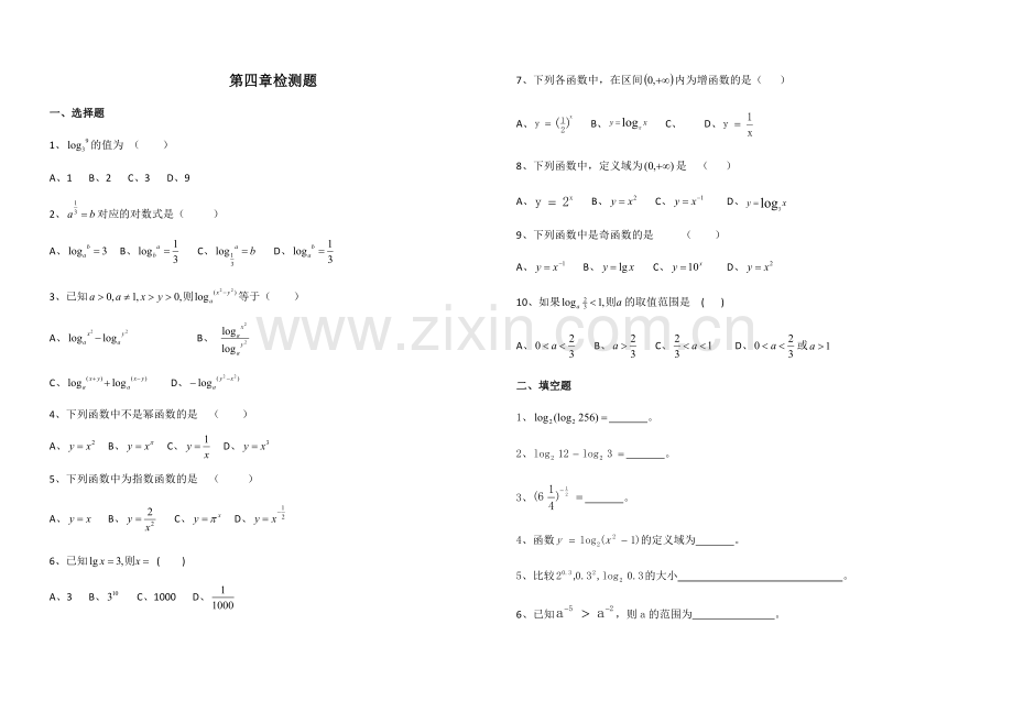 第四章对数指数函数.docx_第1页