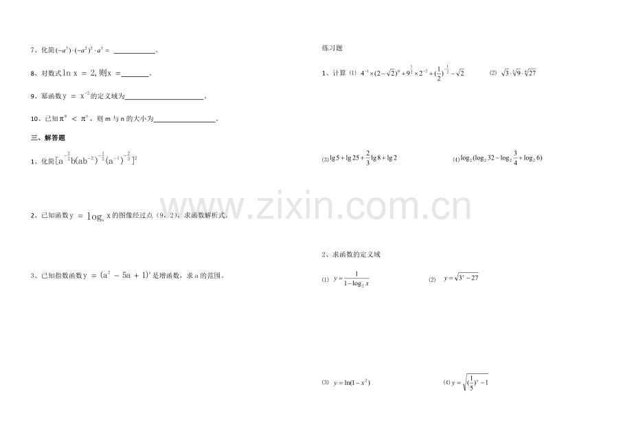 第四章对数指数函数.docx_第2页
