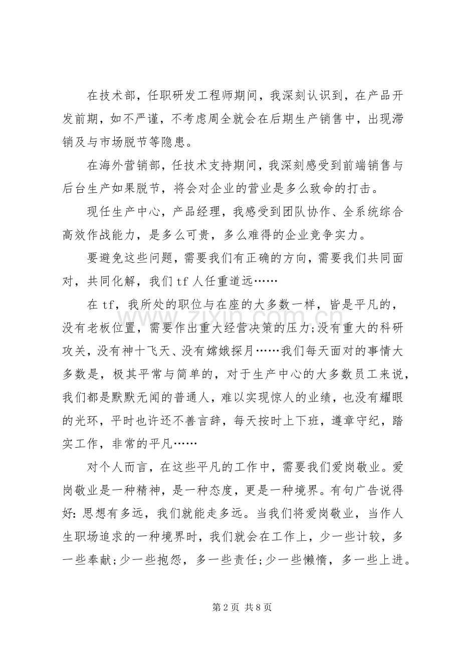20XX年开门红誓词发言稿.docx_第2页