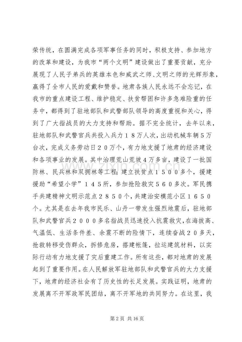 “八一”建军节座谈会上的讲话发言稿发言稿大全.docx_第2页