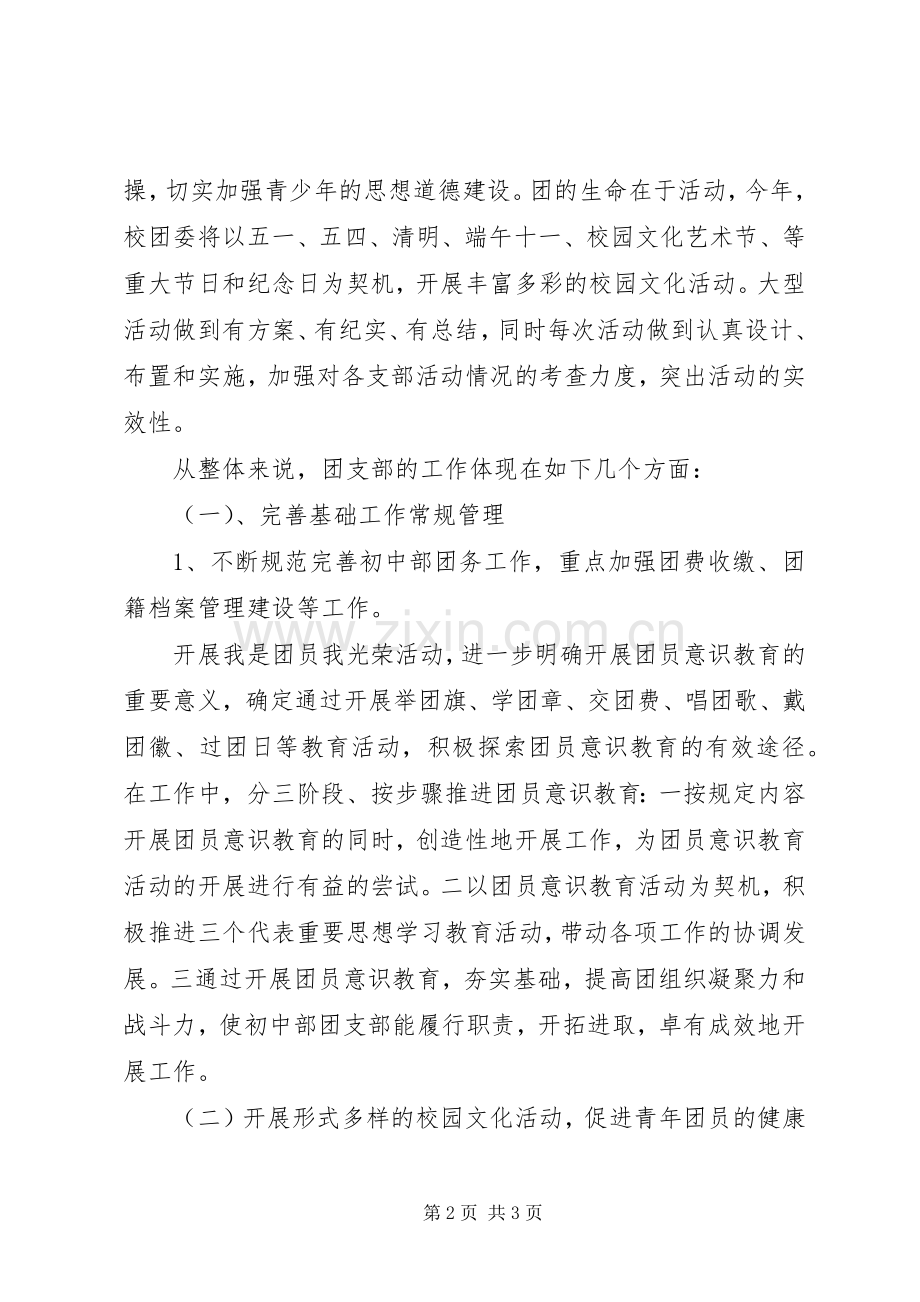学校团支部工作计划修改版.docx_第2页