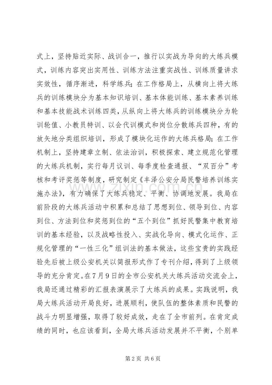 在全局队列会操大会上的讲话发言.docx_第2页