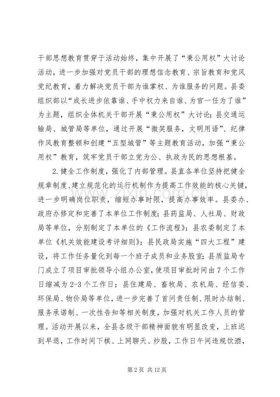 县长在正风气提效能推进会讲话发言.docx_第2页