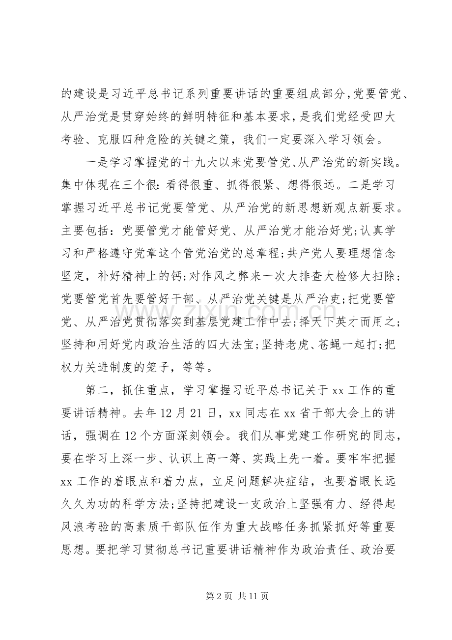 党建座谈会讲话发言稿范文.docx_第2页