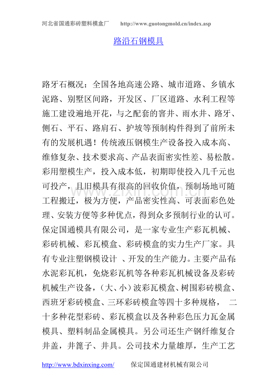 路沿石钢模具.doc_第1页