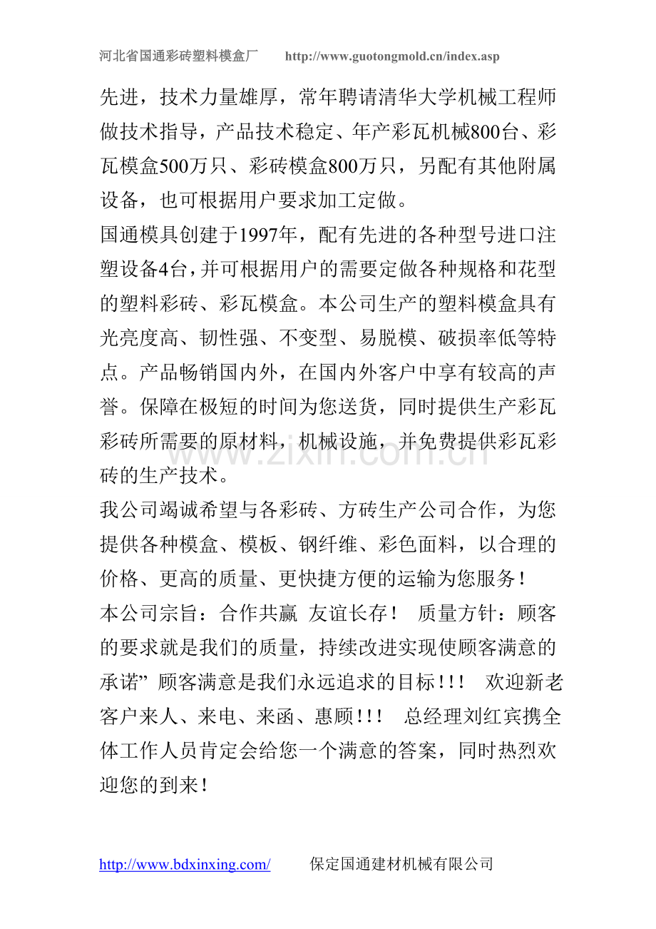 路沿石钢模具.doc_第2页